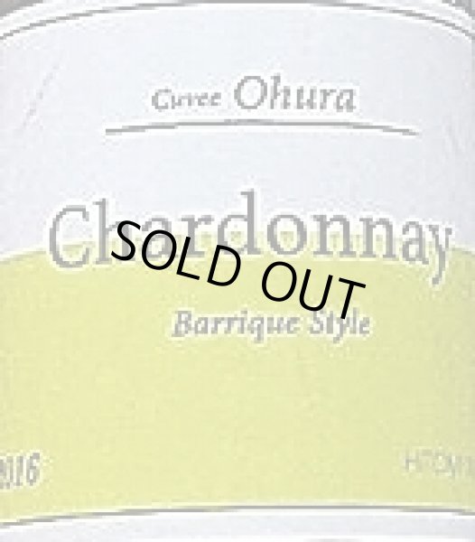画像2: ヒトミワイナリー Cuvee Ohura キュベ オオウラ Chardonnay Barrique Style シャルドネ バリックスタイル 2016 750ml (2)