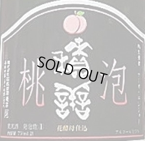 画像2: 積善 桃泡 スパークリング 750ml 2020 (2)