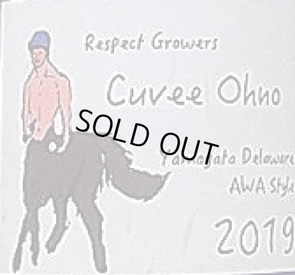 画像2: ヒトミワイナリー Respect Growers Cuvee Ohno リスペクト グローワーズ キュベ オオノ 2019 750ml (2)