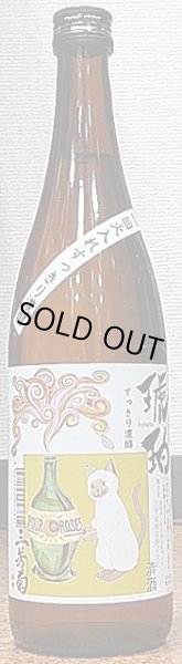 画像2: 三芳菊 熟成酒ブレンド 琥珀 黒猫ラベル 生貯蔵一回火入れ 原酒 720ml or 1800ml (2)