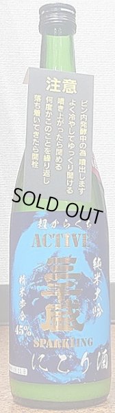 画像2: 三千盛 純米大吟醸 活性にごり酒 ACTIVE SPARKLING 720ml or 1800ml (2)