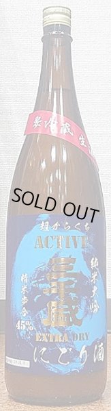 画像1: 三千盛 純米大吟醸 活性にごり酒 ACTIVE SPARKLING 720ml or 1800ml (1)