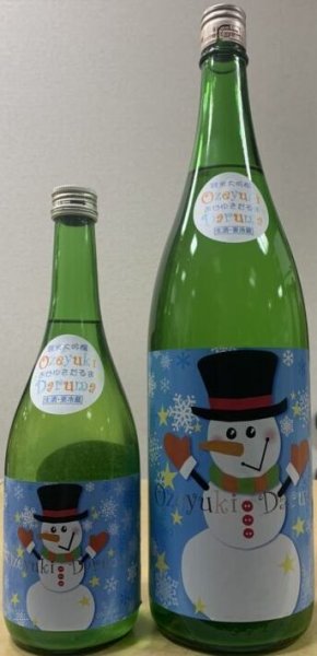画像1: 尾瀬の雪どけ おぜゆきだるま 純米大吟醸 720ml or 1800ml 2025 (1)