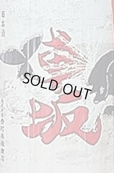 画像2: 車坂 純米吟醸 紀州黒潮 活性にごり 720ml (2)