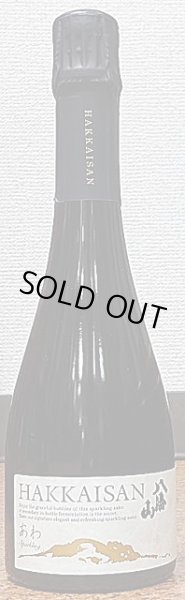 画像1: 八海山 瓶内二次発酵酒 あわ 360ml or 720ml (1)