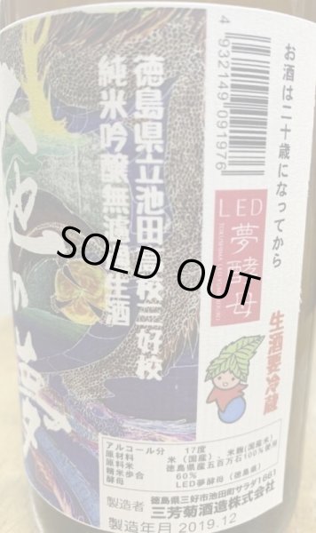 画像3: 三芳菊 純米吟醸無濾過生酒 大地の夢 720ml R1BY (3)