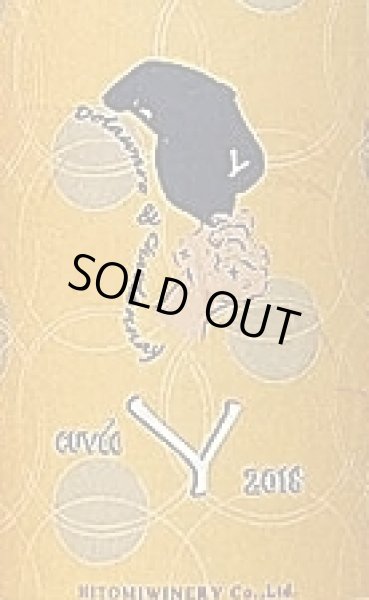 画像2: ヒトミワイナリー Cuvee Y Delaware&Chardonnay 2018 オレンジ 750ml (2)