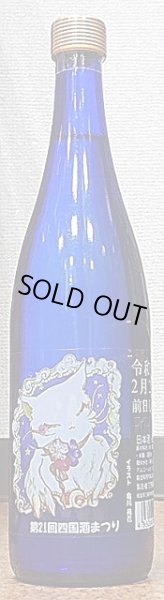 画像2: 三芳菊 前日しぼり 無濾過 生原酒 720ml or 1800ml【令和1BY】 (2)