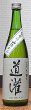 画像2: 道灌 山廃本醸造 720ml or 1800ml (2)