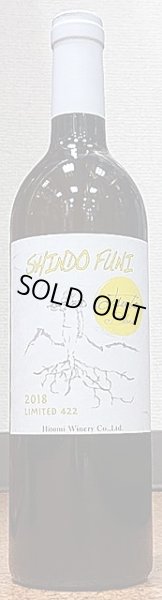 画像2: ヒトミワイナリー 身土不二 ツボ ブラン 2018 750ml (2)