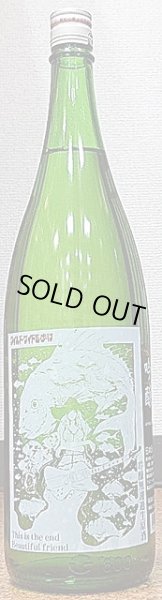 画像2: 三芳菊 吟醸2020 無濾過 生原酒 720ml or 1800ml【令和1BY】 (2)