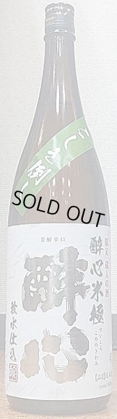 画像1: 醉心 米極 純米原酒 こしき倒し 1800ml【令和1BY】 (1)