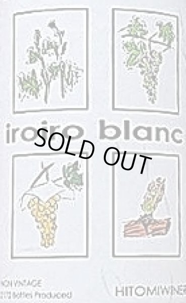 画像2: ヒトミワイナリー iroiro blanc イロイロブラン NV 白 750ml (2)