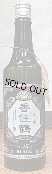 画像1: 香住鶴 山廃 25° 黒ラベル 凍結濃縮酒 720ml (1)