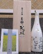 画像1: 至極の花垣 純米大吟醸 さかほまれ 720ml (1)