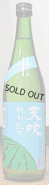 画像2: 天吹 夏に恋する 特別純米 生 720ml or 1800ml 令和4BY (2)