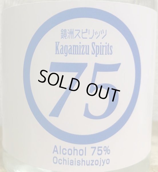 画像2: 鏡洲 アルコール75 500ml スピリッツ (2)