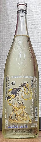 画像1: 三芳菊 しぼりたて 等外山田錦45％ SUMMER VERSION 無濾過生原酒 720ml or 1800ml (1)