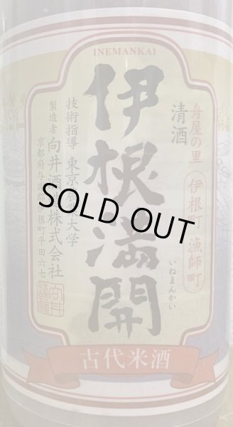 画像2: 伊根満開 生にごり酒 720ml 令和6BY (2)