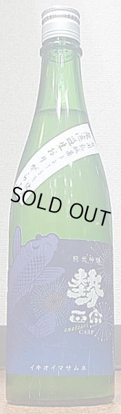 画像2: 勢正宗 Omatsuri carp 純米吟醸 無濾過生原酒 おりがらみ 720ml or 1800ml 令和6BY (2)