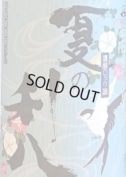 画像2: 夏の利八 1800ml (2)