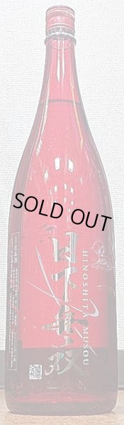 画像1: 日下無双 純米60 火入れ 720ml or 1800ml (1)