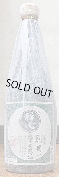 画像2: 醉心 別囲い 純米吟醸酒 720ml or 1800ml 酔心 (2)