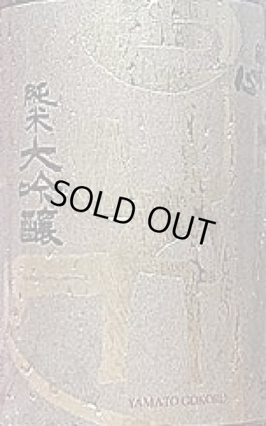 画像2: 日本心 純米大吟醸 1800ml (2)