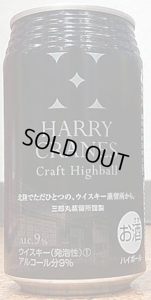 画像1: 【送料無料】ハリークレインズ クラフトハイボール HARRY CRANES Craft Highball 350ml  1ケース(24本入) (1)