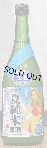 画像2: 華姫桜 お待ちどう夏(サマー) ロック 夏 純米吟醸 原酒 720ml or 1800ml R1BY (2)