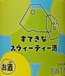 画像3: すてきなスウィーティー酒 720ml 1800ml (3)