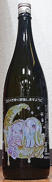 画像2: 三芳菊 特別純米 アマビエ ひやおろし 720ml or 1800ml R1BY (2)