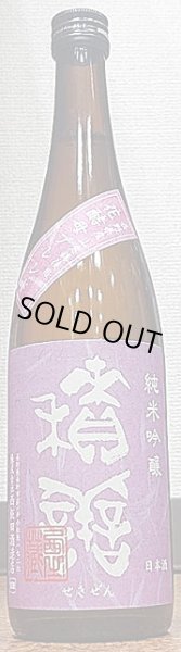 画像2: 積善 純米吟醸 若手責任仕込み 花酵母ブレンド 720ml or 1800ml R1BY (2)