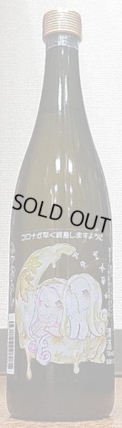 画像1: 三芳菊 特別純米 アマビエ ひやおろし 720ml or 1800ml R1BY (1)