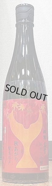 画像2: 酔鯨 純米大吟醸 高育秋あがり 720ml or 1800ml (2)