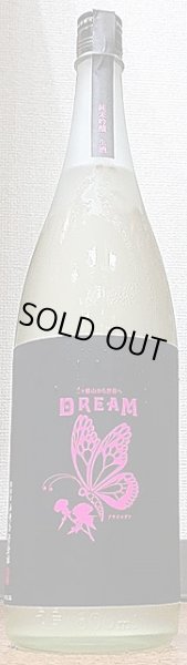 画像1: やまざきかもし 夢山水 DREAM 純米吟醸 生酒 720ml or 1800ml (1)