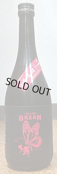 画像2: やまざきかもし 夢吟香 DREAM 純米大吟醸 生原酒 R5BY 720ml or 1800ml (2)