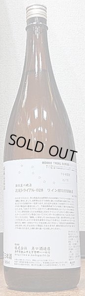 画像1: 北光 トライアル-028 ワイン酵母 特別純米 1800ml 令和1BY (1)