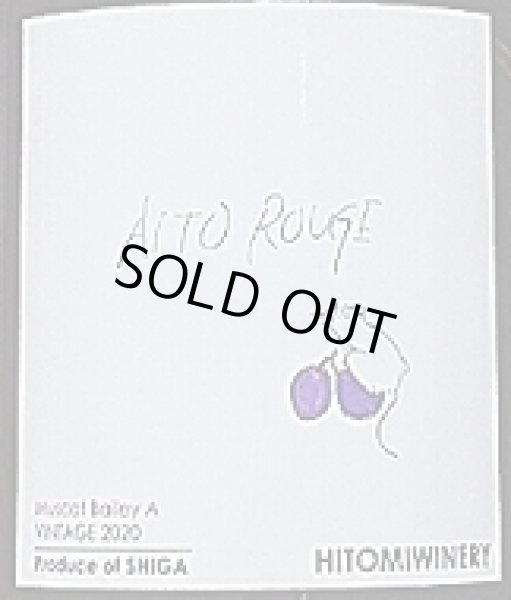 画像2: ヒトミワイナリー AITO Rouge アイトウ ルージュ 2020 750ml (2)
