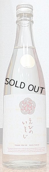 画像2: えびのいそじ 720ml or 1800ml (2)