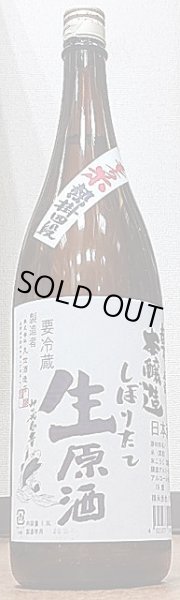 画像1: 勢正宗 本醸造 しぼりたて 1800ml 令和2BY (1)