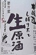 画像2: 勢正宗 本醸造 しぼりたて おりがらみ 1800ml 令和2BY (2)