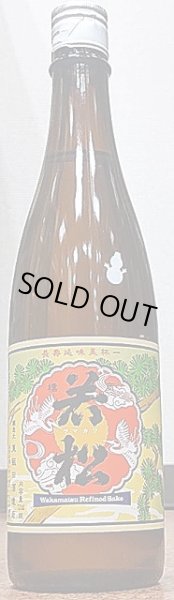 画像2: 本老の松 本醸造 若松 一回瓶火入れ 720ml or 1800ml (2)