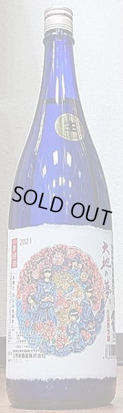 画像1: 三芳菊 特別純米 徳島五百万石 無濾過 生原酒 大地の夢 R2BY 720ml or 1800ml (1)