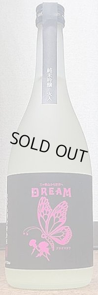 画像1: やまざきかもし 夢山水 DREAM 純米吟醸 火入れ 720ml (1)