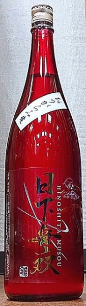 画像1: 日下無双 純米大吟醸45 おりがらみ 生 720ml or 1800ml (1)