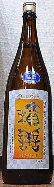 画像1: 積善 ひとそべり 極バナナ 生原酒 720ml or 1800ml 【貴醸酒タイプ】 (1)