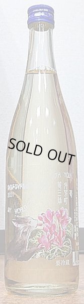 画像2: 三芳菊 等外雄町 無濾過 生原酒 720ml or 1800ml 令和3BY (2)