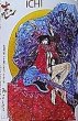 画像3: 三芳菊 R2BY 壱 山田錦等外米 無濾過生原酒 720ml or 1800ml (3)