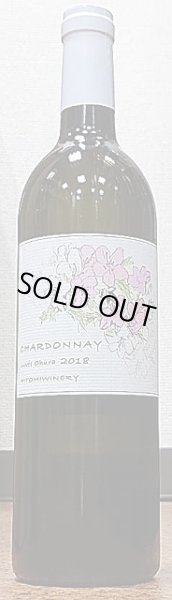 画像1: ヒトミワイナリー CHARDONNAY cuvee Ohura シャルドネ キュベ オオウラ 2018 750ml (1)